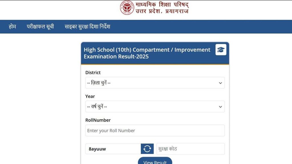 Up Board 10th Compartment Result 2025 Out